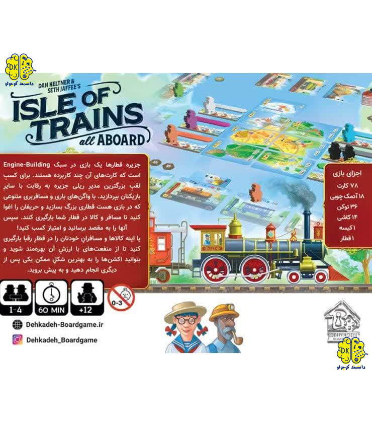 خرید بازی فکری ایرانی جزیره قطارها ISLE OF TRAINS: ALL ABOARD
