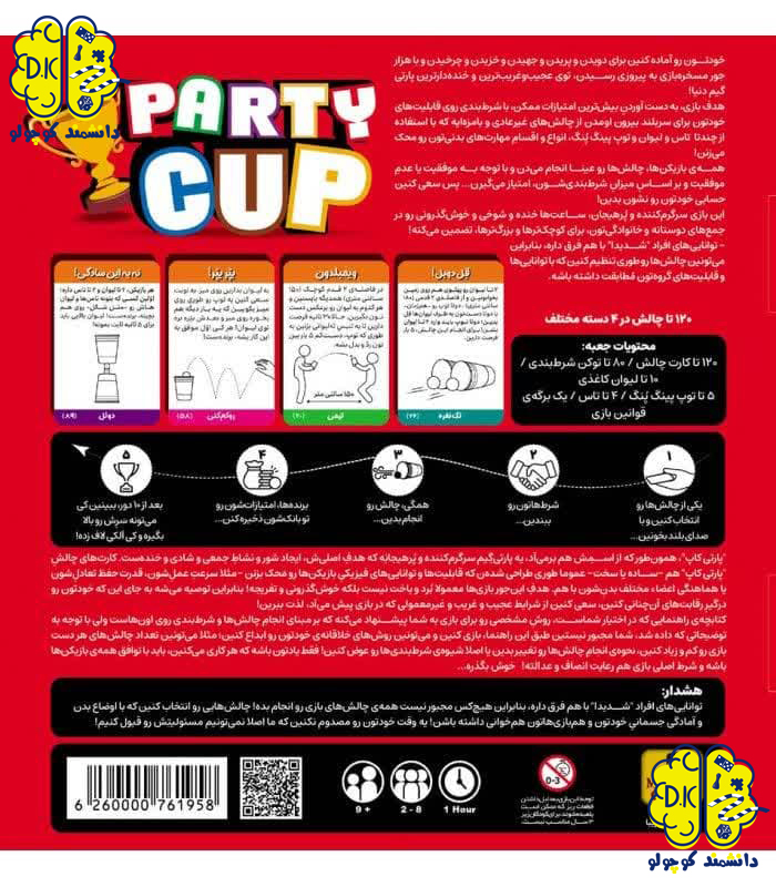 خرید بازی party cup
