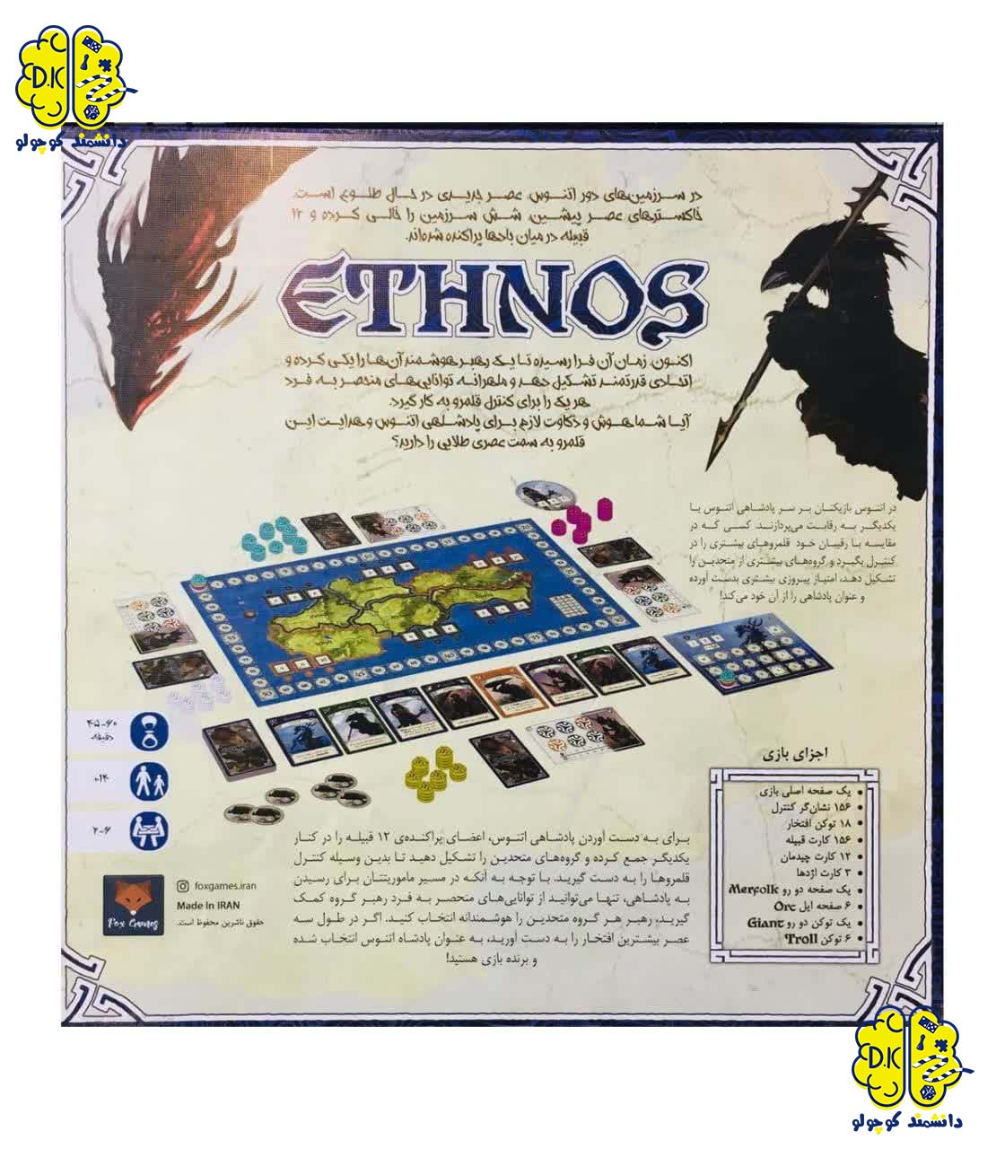 خرید بازی فکری اتنوس | Ethnos از سایت دانشمند کوچولو