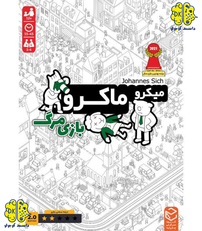 بازی ایرانی میکرو ماکرو 2 MicroMacro: Full House crime city
